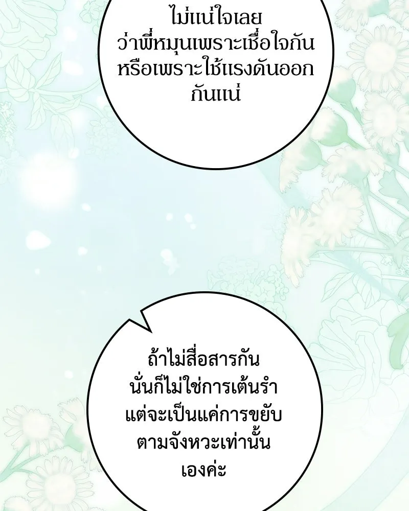 ดัชเชสเชลย ตอนที่ 41 รูปที่ 77