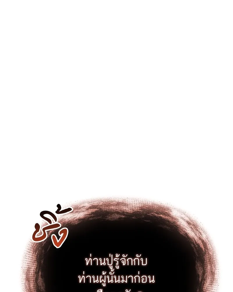 สุดยอดเทรนเนอร์แห่งยุทธภพ ตอนที่ 63 เซียนกระบี่ไท้เก๊กแห่งบู๊ตึ๊ง รูปที่ 140