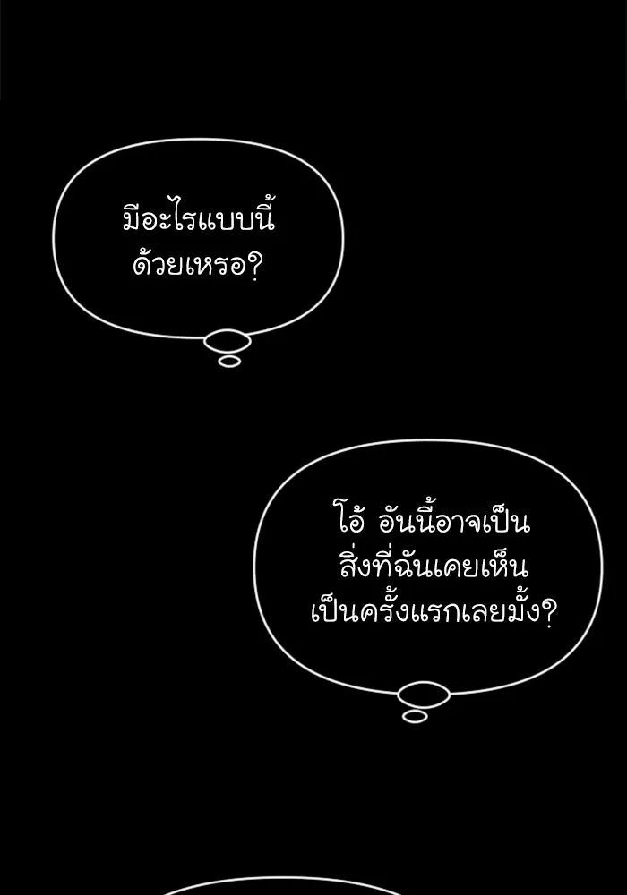 อดีตบอสหอคอย ตอนที่ 1 รูปที่ 119