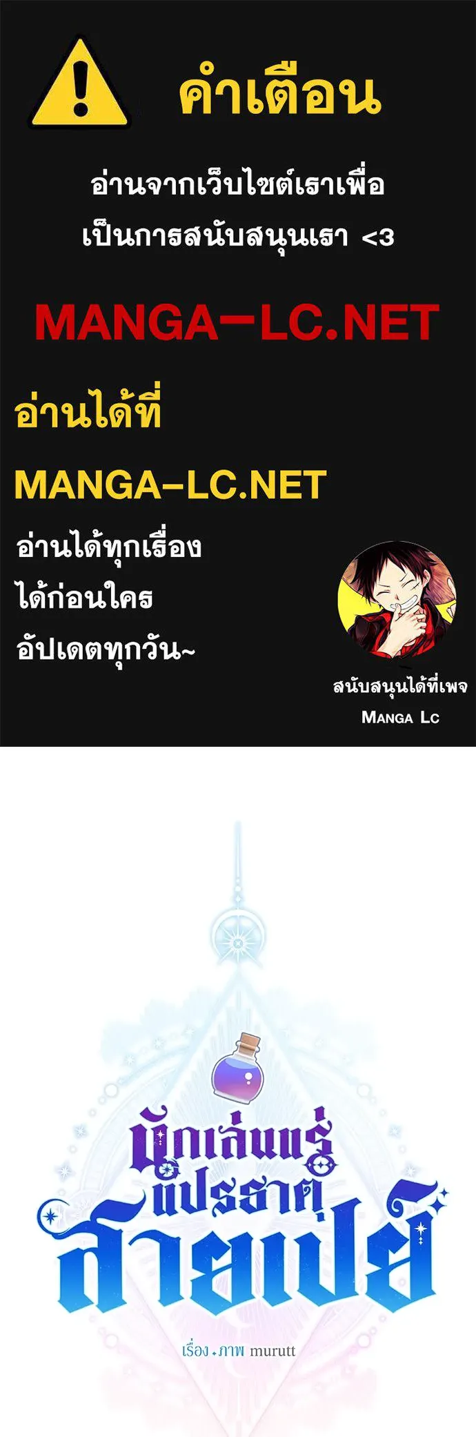 นักเล่นแร่แปรธาตุสายเปย์ ตอนที่ 20 รูปที่ 1