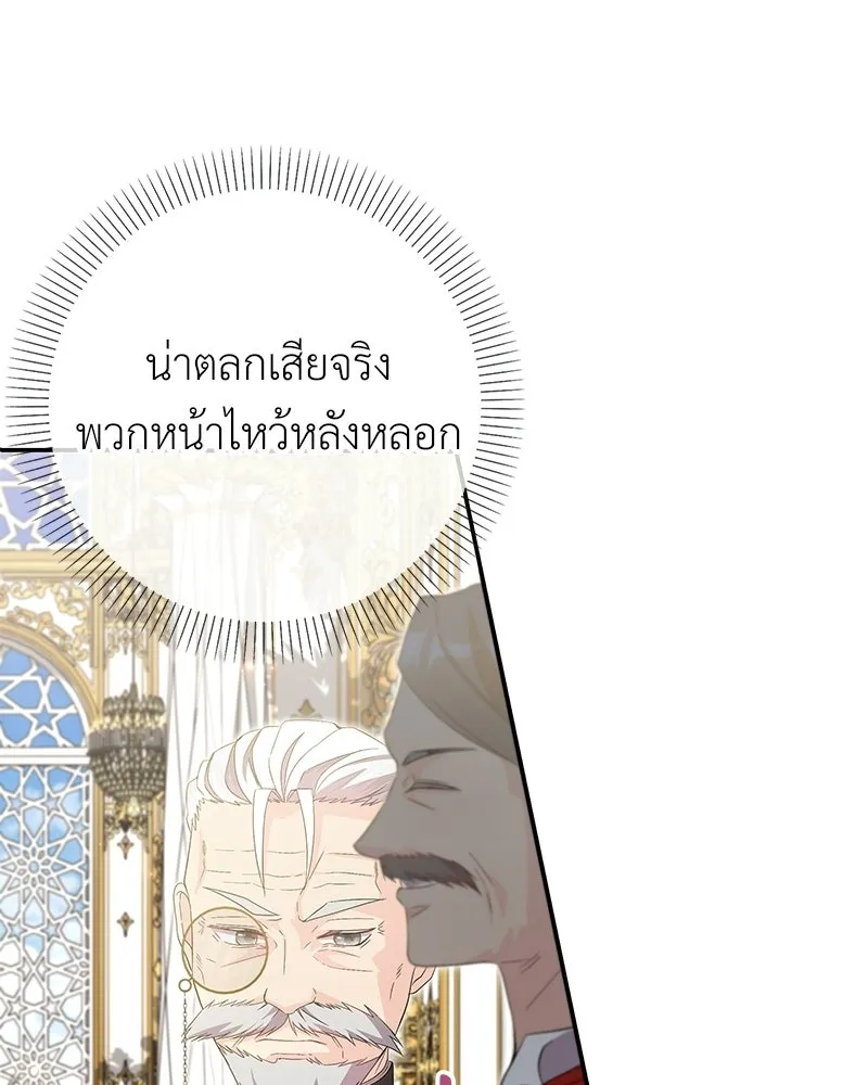 ลูกคนนี้ขอเปลี่ยนตอนจบ ตอนที่ 18 รูปที่ 28