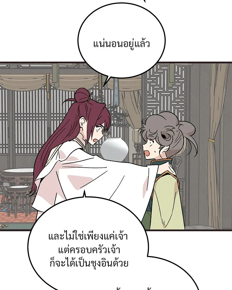 ข้าต้องไม่ใช่พระชายา ตอนที่ 67 รูปที่ 40