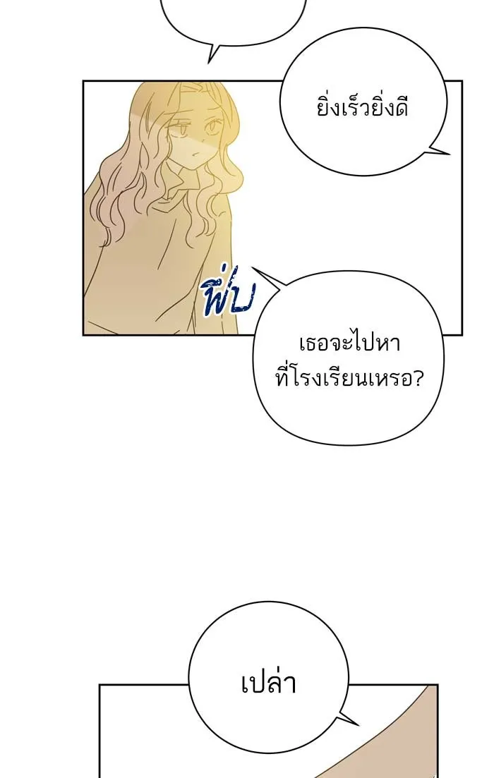 ฉันมันร้าย หรือเพราะโลกไม่น่ารัก ตอนที่ 86 รูปที่ 82