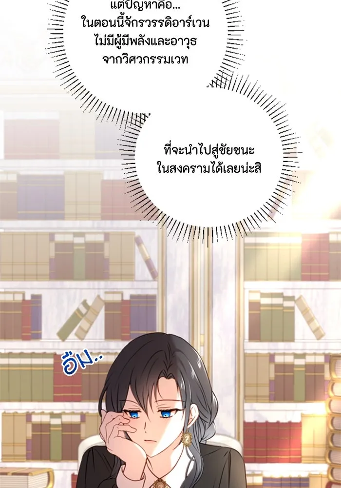ตัวร้ายอย่างฉันขออยู่อย่างสงบ ตอนที่ 13 รูปที่ 20