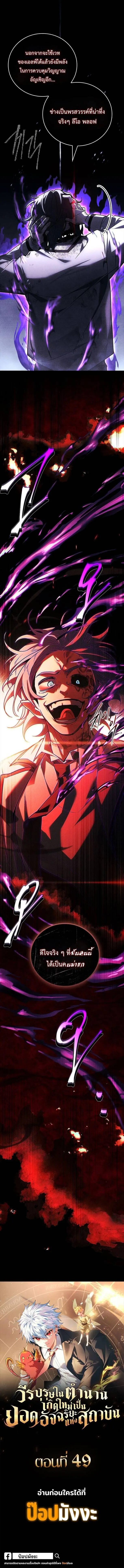 The Legendary Hero is an Academy Honors Student ว_รบ_ร_ษในตำนานเก_ดใหม_เป_นยอดอ_จฉร_ยะแห_งสถาบ_น ตอนที่ ตอนที่ 48 รูปที่ 10