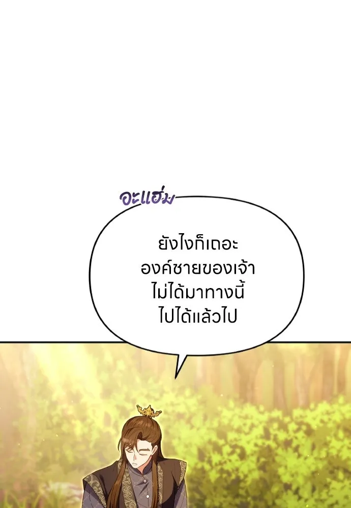 ข้าเนี่ยนะเป็นพระสนม ตอนที่ 125 หลอกกันไปกันมา รูปที่ 17
