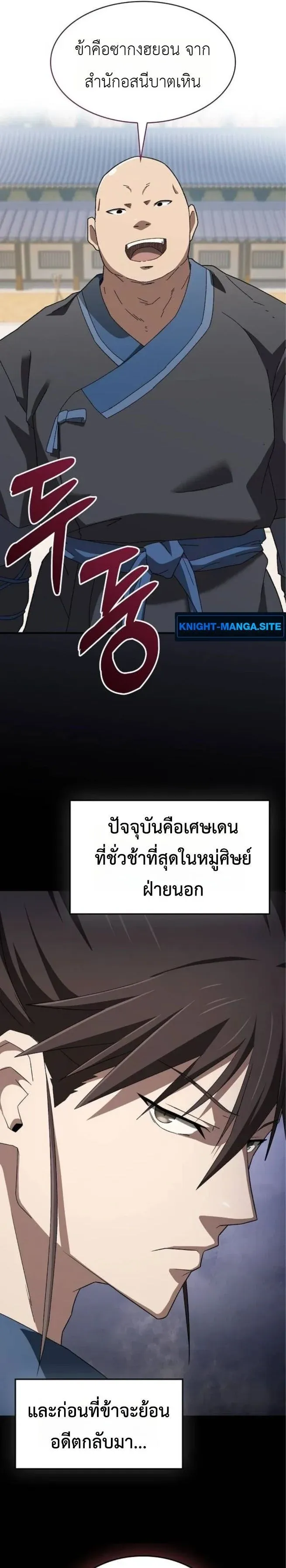 Pay-to-Win Martial God เทพสงครามเง_นสด ตอนที่ ตอนที่ 2 รูปที่ 13
