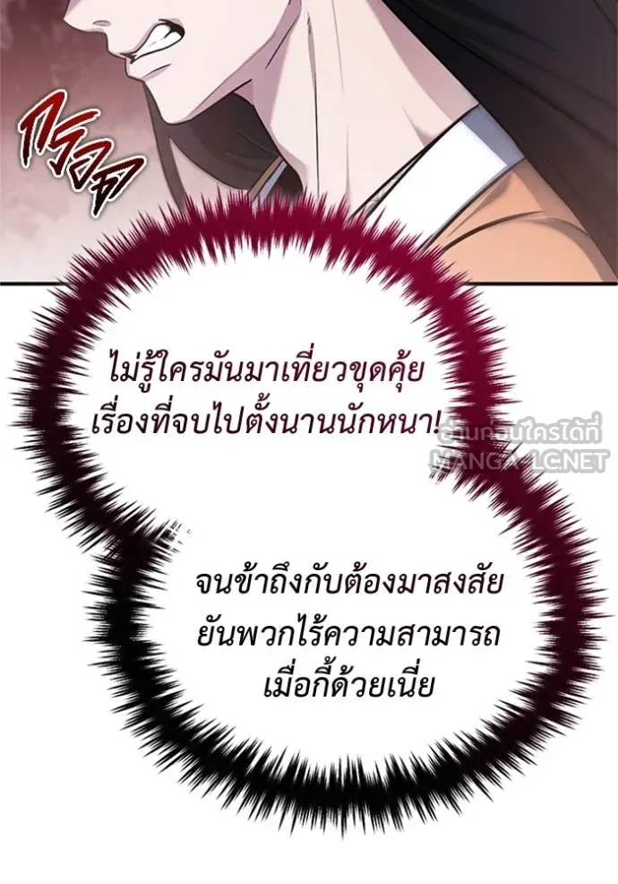 Regressor’s Life Aft ตอนที่ 71 รูปที่ 120