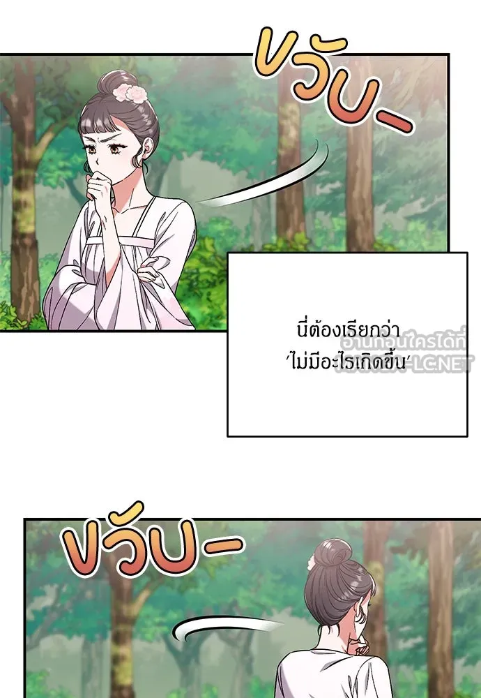 ข้าเนี่ยนะเป็นพระสนม ตอนที่ 4 เรื่องเหน็ดเหนื่อยของสนมคนโปรด รูปที่ 39