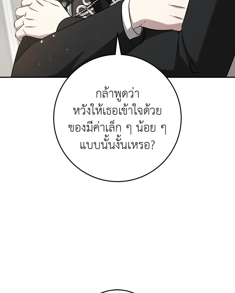 ภารกิจไล่ตามลุค บีเชล ตอนที่ 79 (ตอนจบ) รูปที่ 44