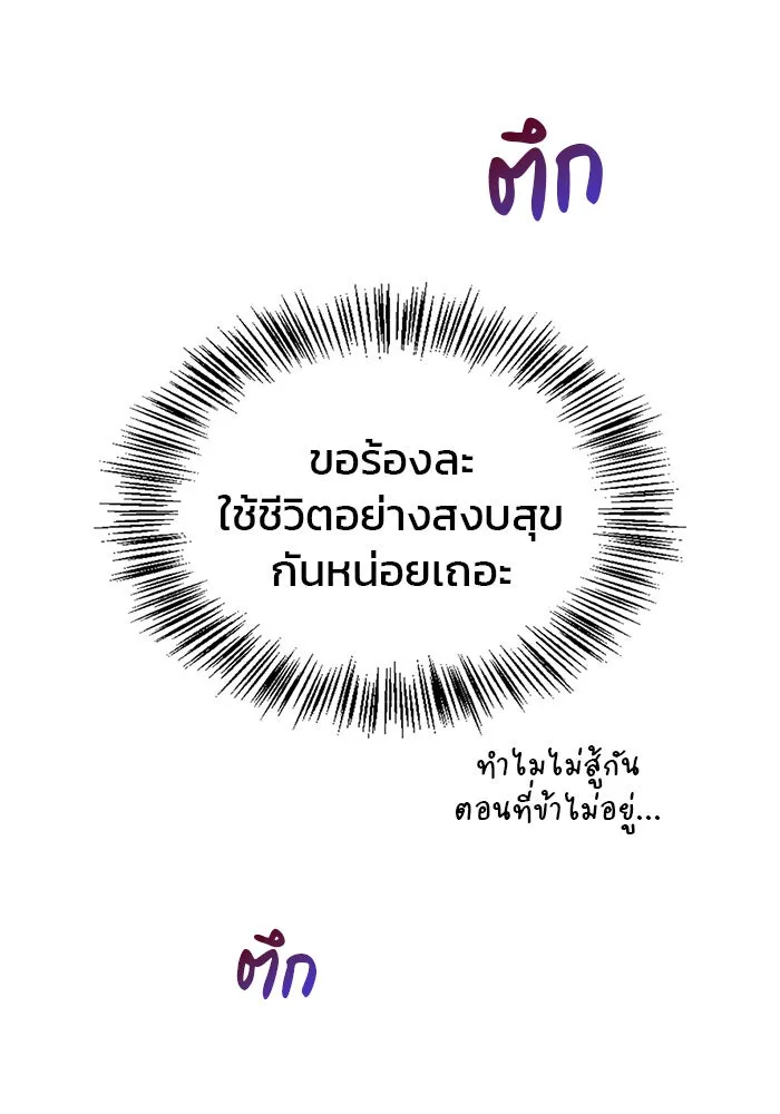 ผมไม่ได้เก่งอย่างที่คิด ตอนที่ 49 รูปที่ 77