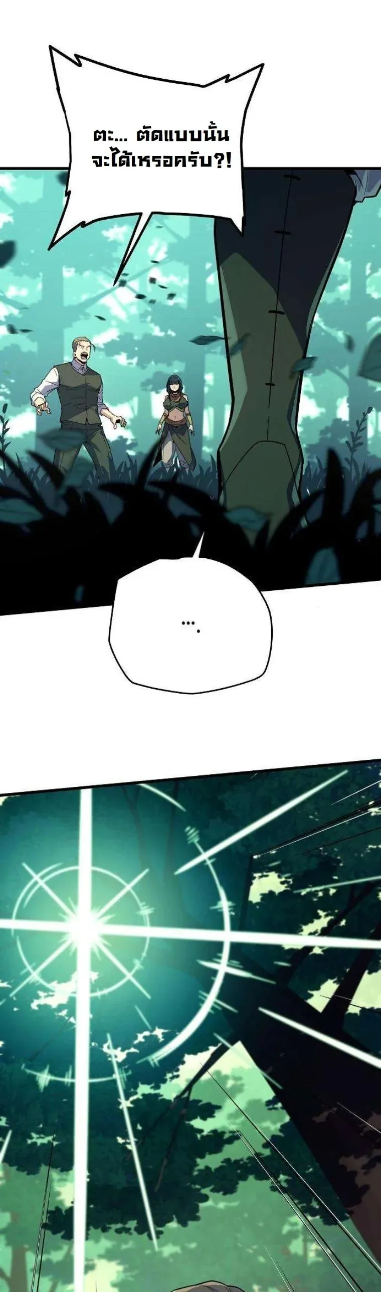 Starting With 13 Hidden Traits เก_ดใหม_ในเกมพร_อมค_ณสมบ_ต_ล_บ 13 ประการ ตอนที่ ตอนที่ 12 รูปที่ 58