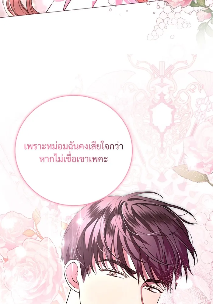 แด่ชู้รักของสามี ตอนที่ 12 รูปที่ 86