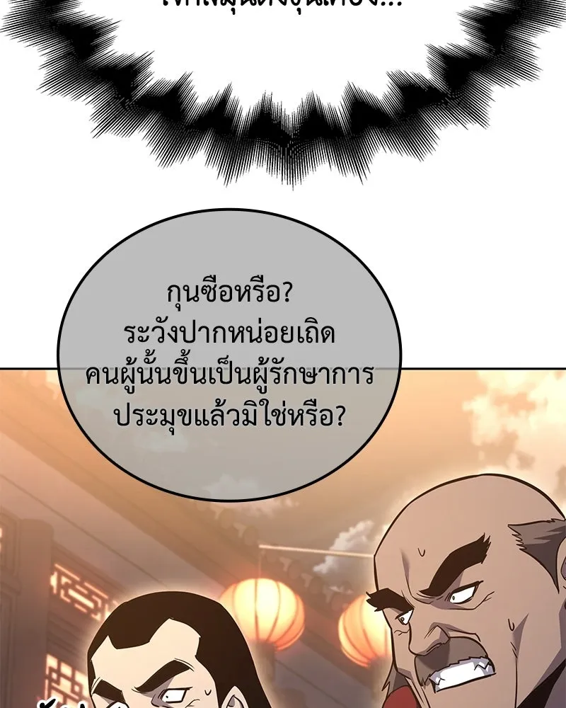 เกิดอีกทีเป็นว่าที่ประมุขลัทธิมาร ตอนที่ 148 รูปที่ 214