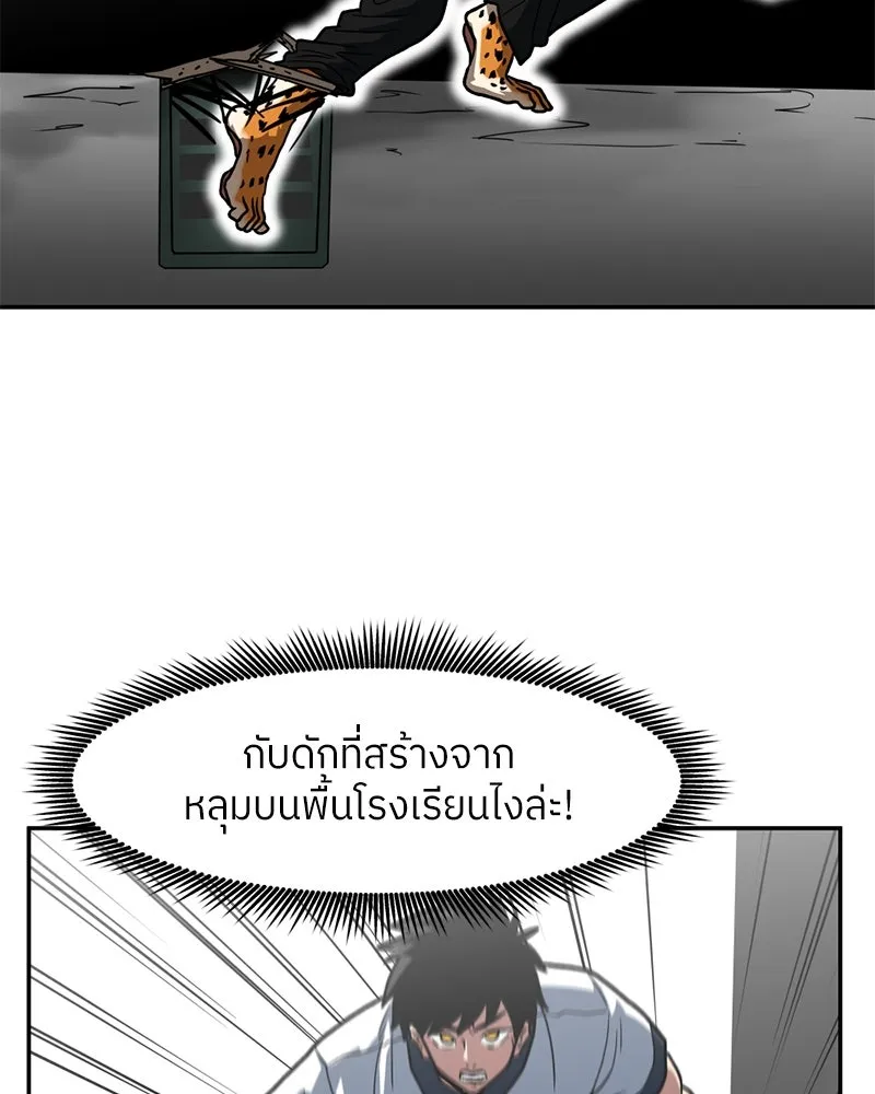 โรงเรียนสัตว์กินเนื้อ ตอนที่ 20 รูปที่ 29