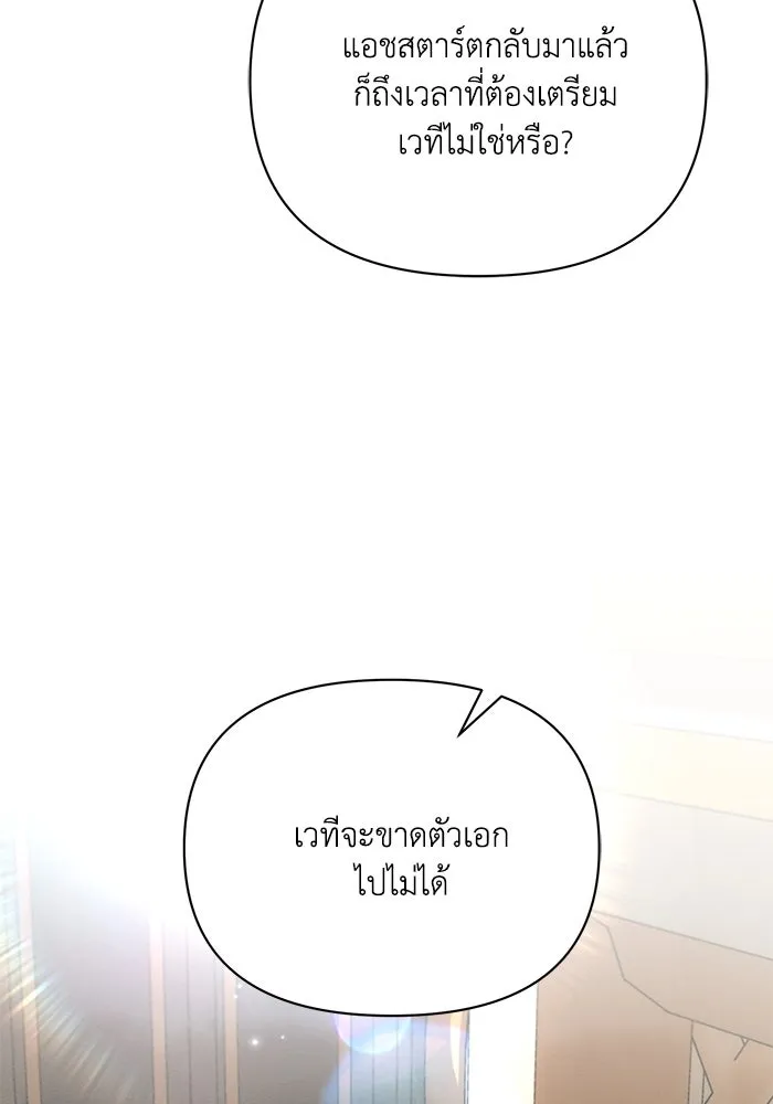 แอชสตาร์ต ตอนที่ 79 รูปที่ 103