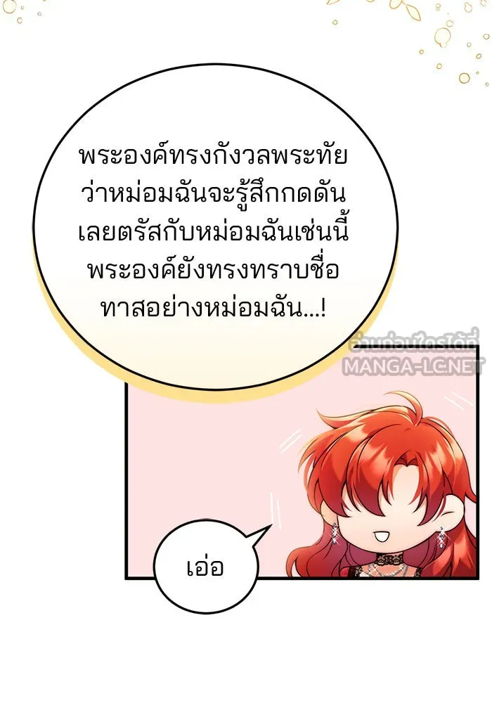 แผนหย่าสามีทรราช ตอนที่ 39 รูปที่ 51
