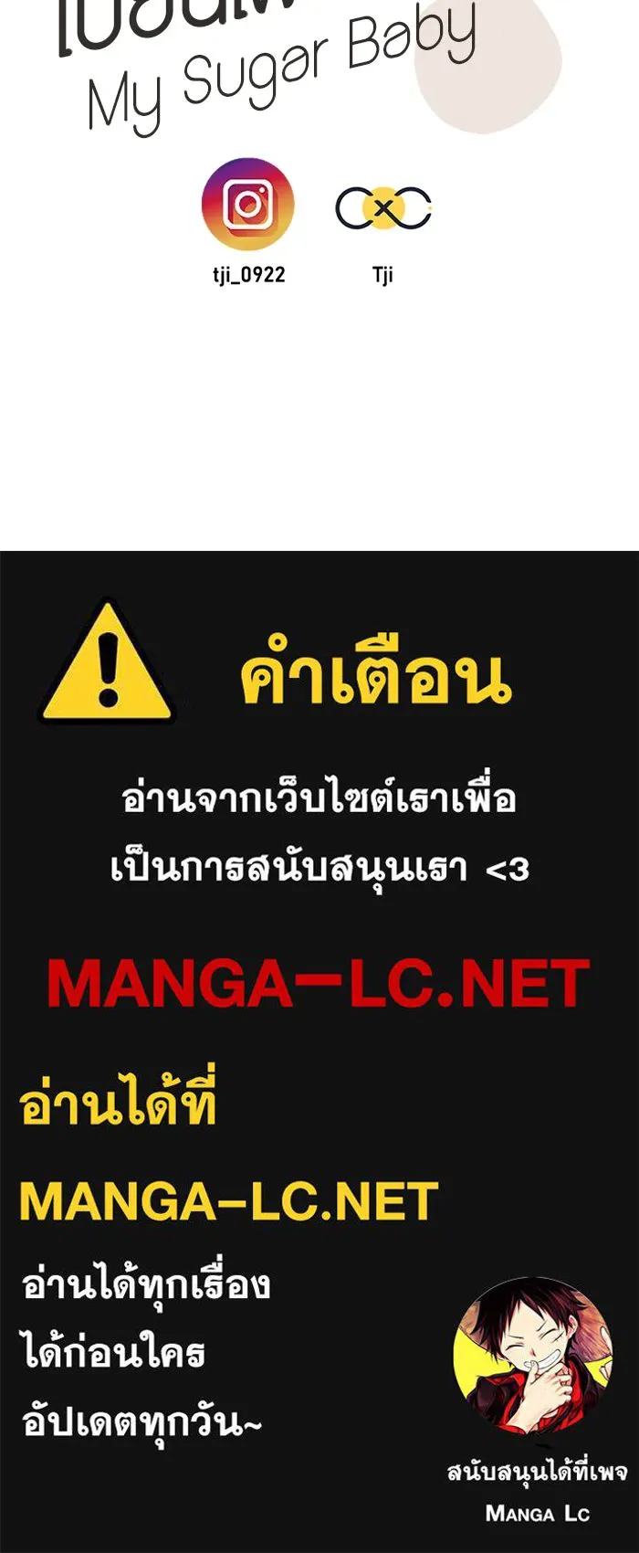 เปย์นี้เพื่อนาย My Sugar Baby ตอนที่ 1 การเชื่อมต่อกับผู้อื่น รูปที่ 100