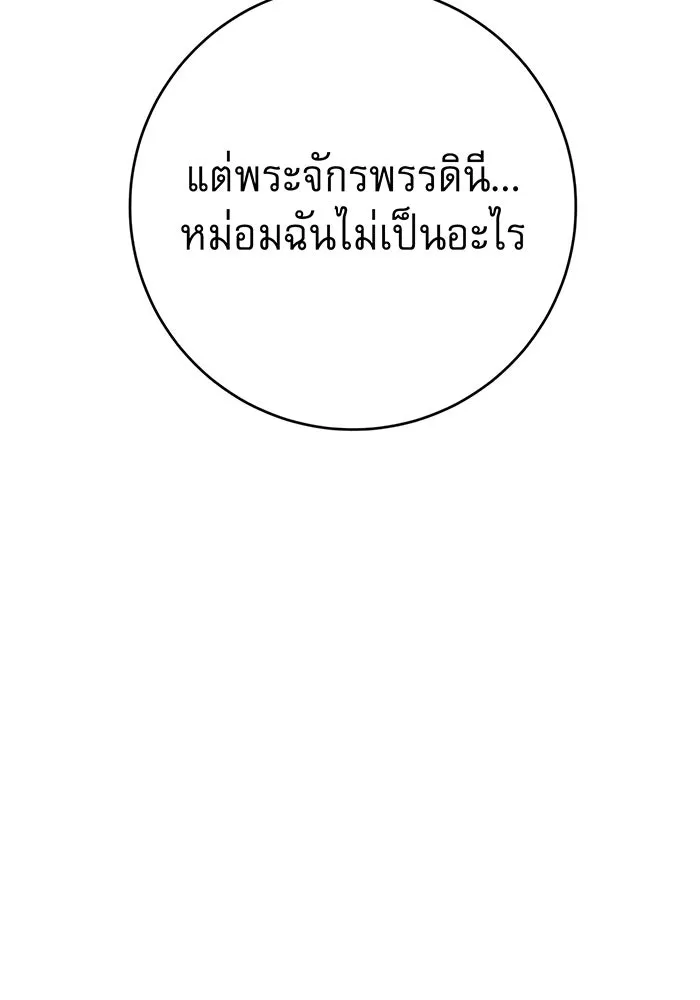 นางร้ายที่ไหนจะมีคุณธรรม ตอนที่ 105 รูปที่ 70