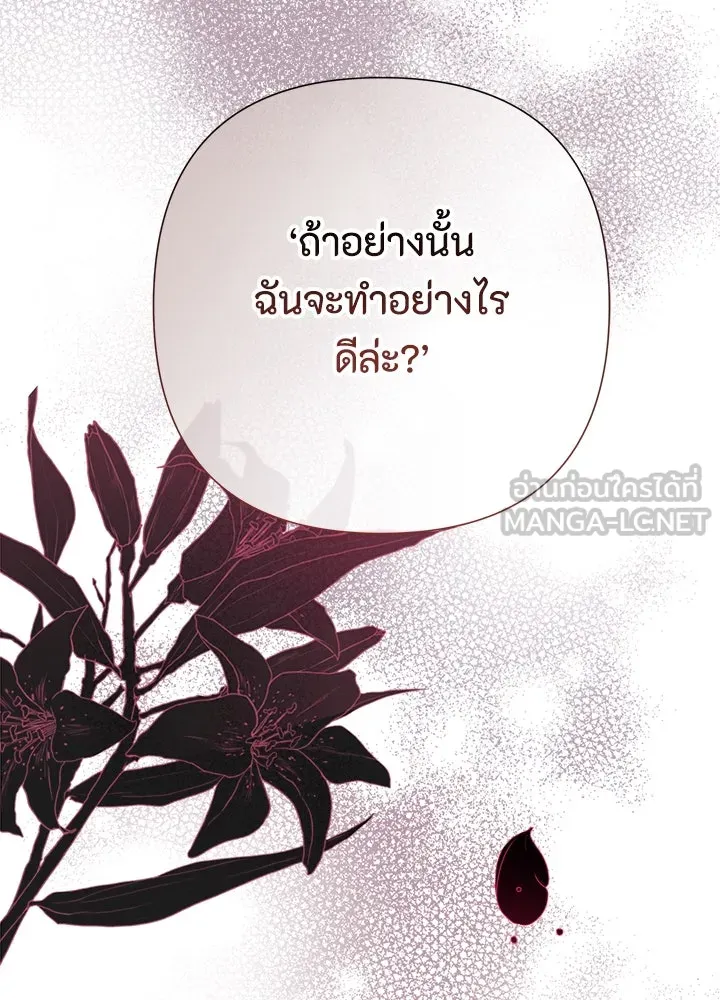 องค์ชายผู้อื้อฉาว ตอนที่ 105 รูปที่ 132