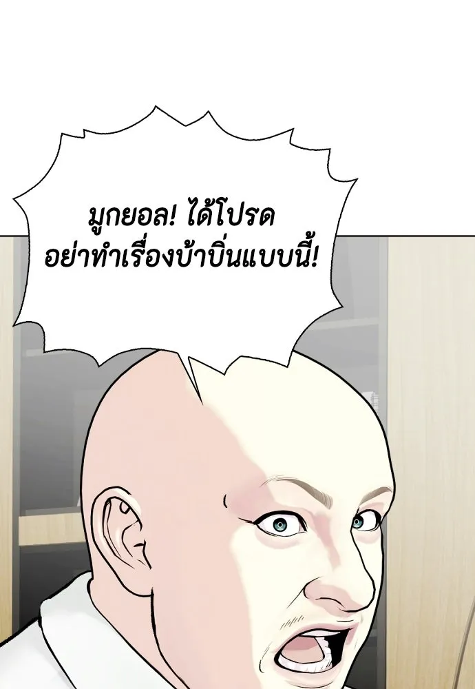 หมาหัวเน่าเก๋าเกินไป ตอนที่ 173 รูปที่ 20