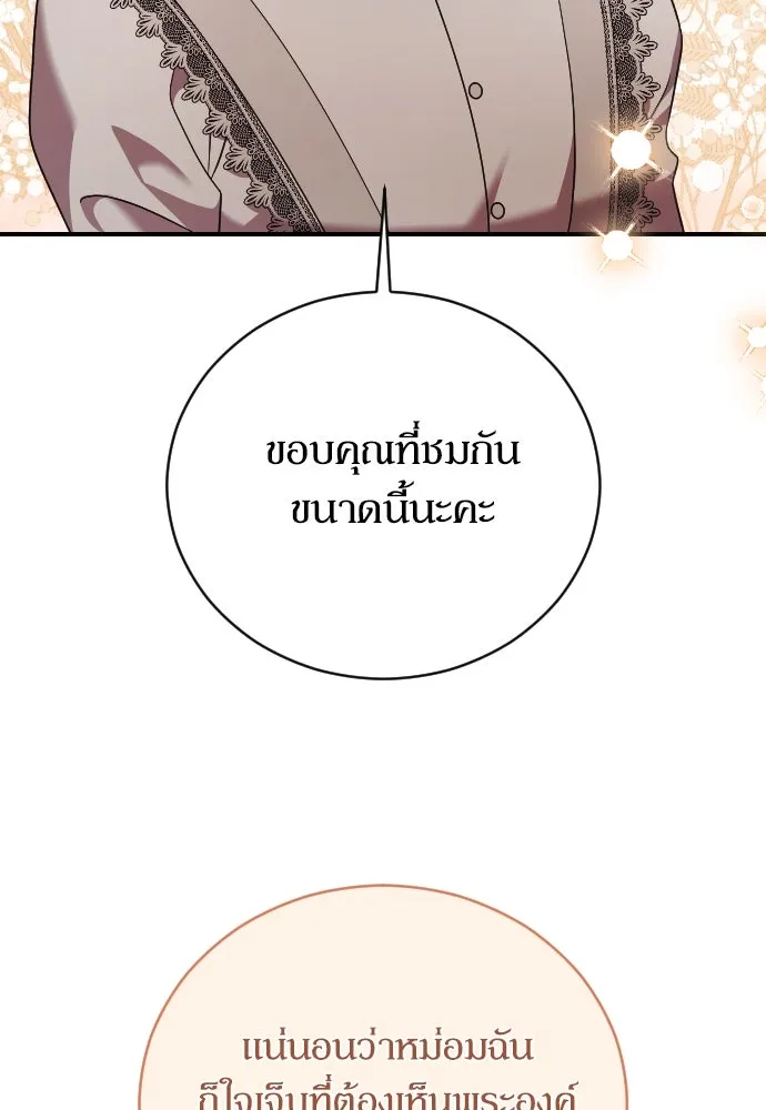 หมาป่าคู่เคียงบัลลังก์ ตอนที่ 21 รูปที่ 65