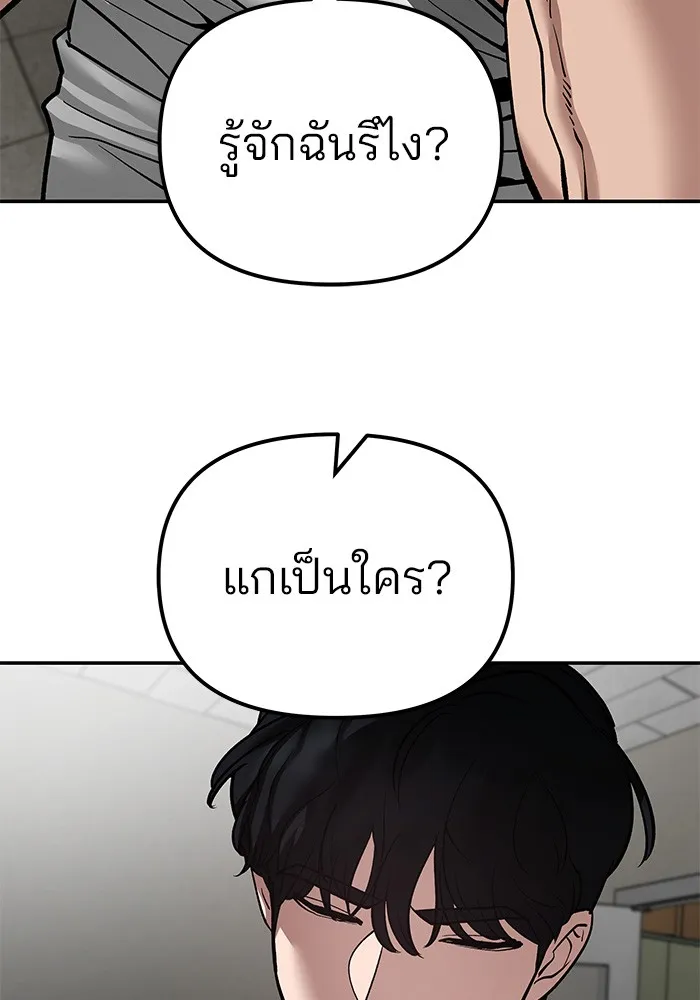 เลวฟาดเลว ตอนที่ 79 รูปที่ 203