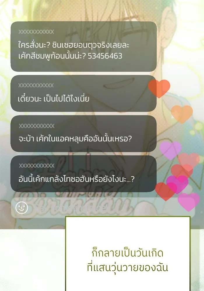 ย้อนเวลามาเป็นมักเน่ ตอนที่ 82 รูปที่ 79