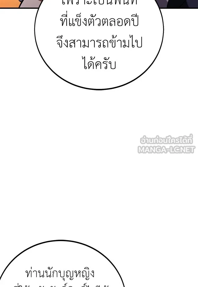 ไอ้เพลเยอร์นั่น ฉันฆ่ามันเอง ตอนที่ 95 รูปที่ 75