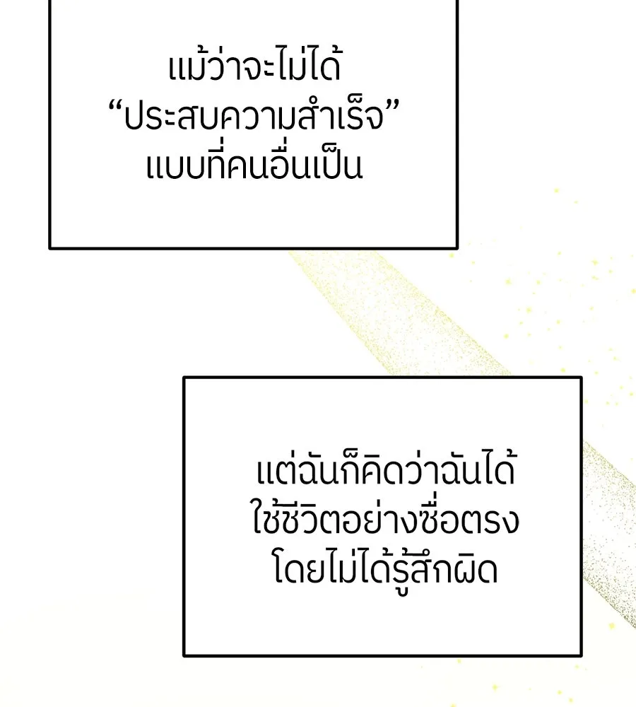 ย้อนเวลามาเป็นมักเน่ ตอนที่ 2 รูปที่ 4