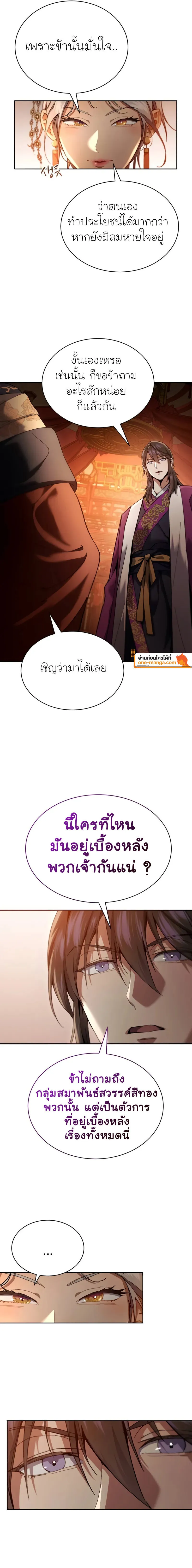 The Heavenly Demon Wants a Quiet Life มารสวรรค_ผ_แสวงหาความสงบ ตอนที่ ตอนที่ 16 รูปที่ 19