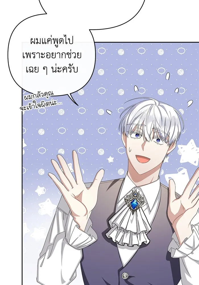 อยู่ดี ๆ ก็มีนางเอกนิยายเป็นเพื่อนบ้าน ตอนที่ 4 รูปที่ 88