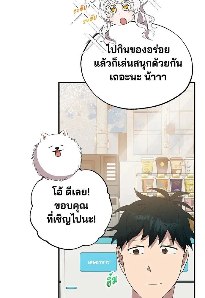 ร้านสะดวกซื้อต่างโลก ตอนที่ 49 รูปที่ 22
