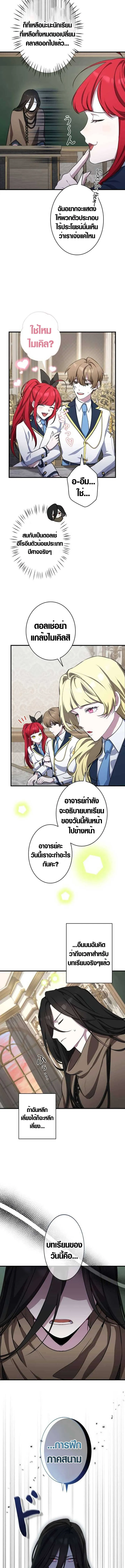 The Mighty Teacher Is a Roleplayer จากอาจารย_ปลอมๆกลายเป_นผ_แข_งแกร_งท_ส_ดซะง_น ตอนที่ ตอนที่ 3 รูปที่ 62