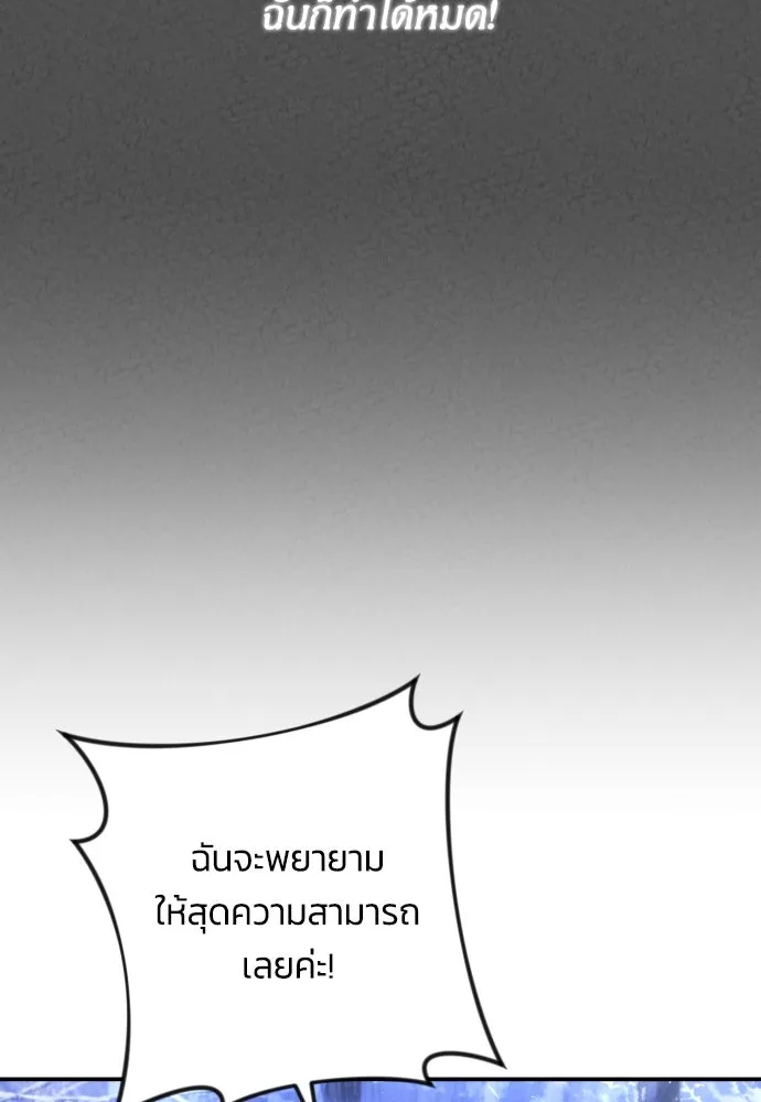 ฉันจะจีบท่านดยุกแดนเหนือ ตอนที่ 2 รูปที่ 83