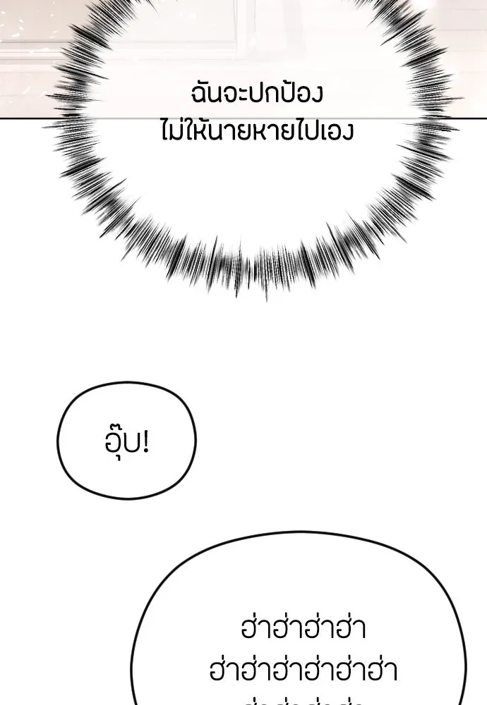 วิธีหนีตายจากนิยายโรคจิต ตอนที่ 71 รูปที่ 86