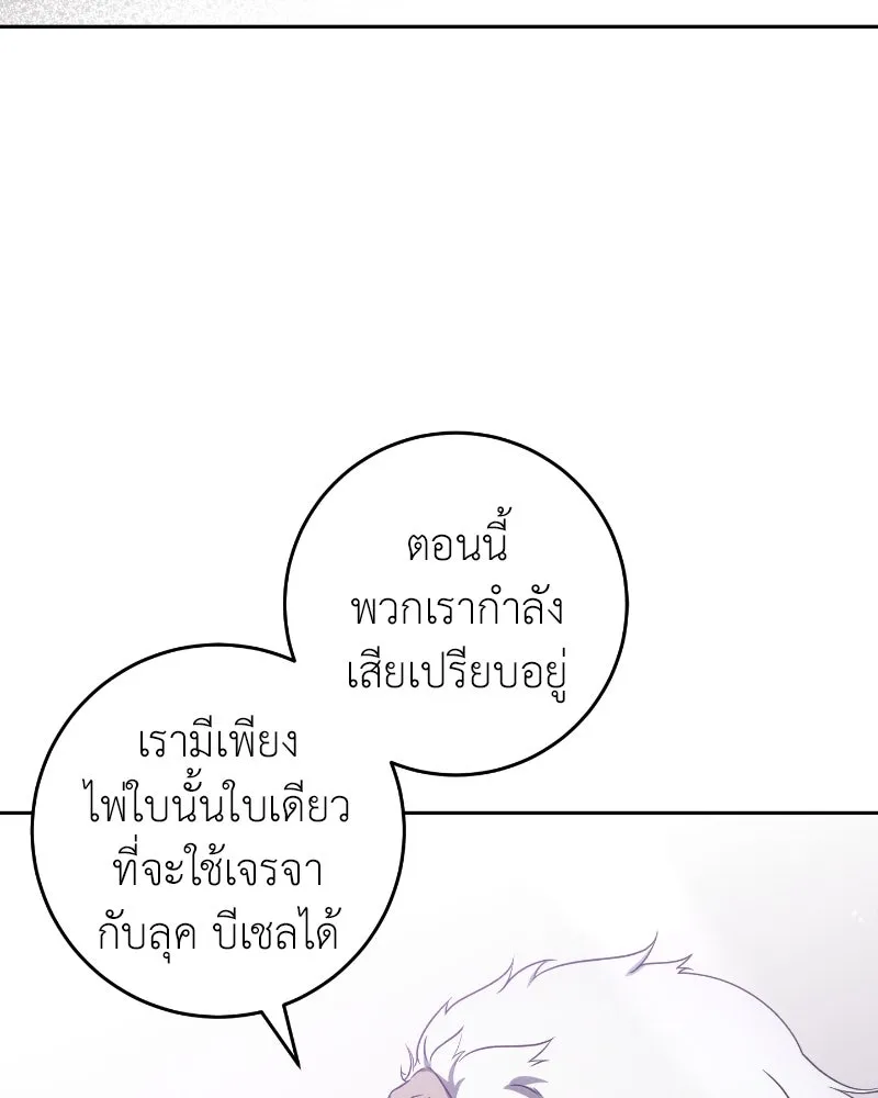 ภารกิจไล่ตามลุค บีเชล ตอนที่ 36 รูปที่ 5