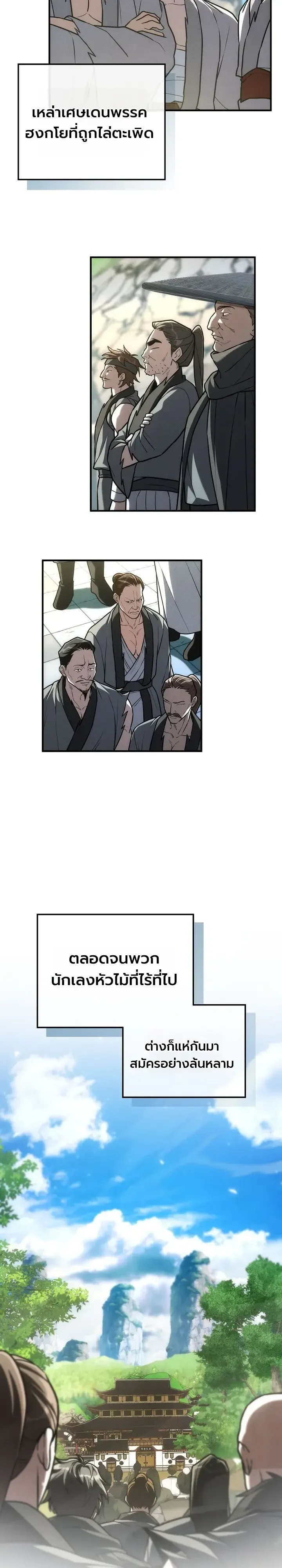 Third-Rate Martial Family Becomes the Best Under Heaven ข_าเน_ยแหละ จะพาตระก_ลช_นสามเป_นหน_งในใต_หล_า_ ตอนที่ ตอนที่ 21 รูปที่ 2