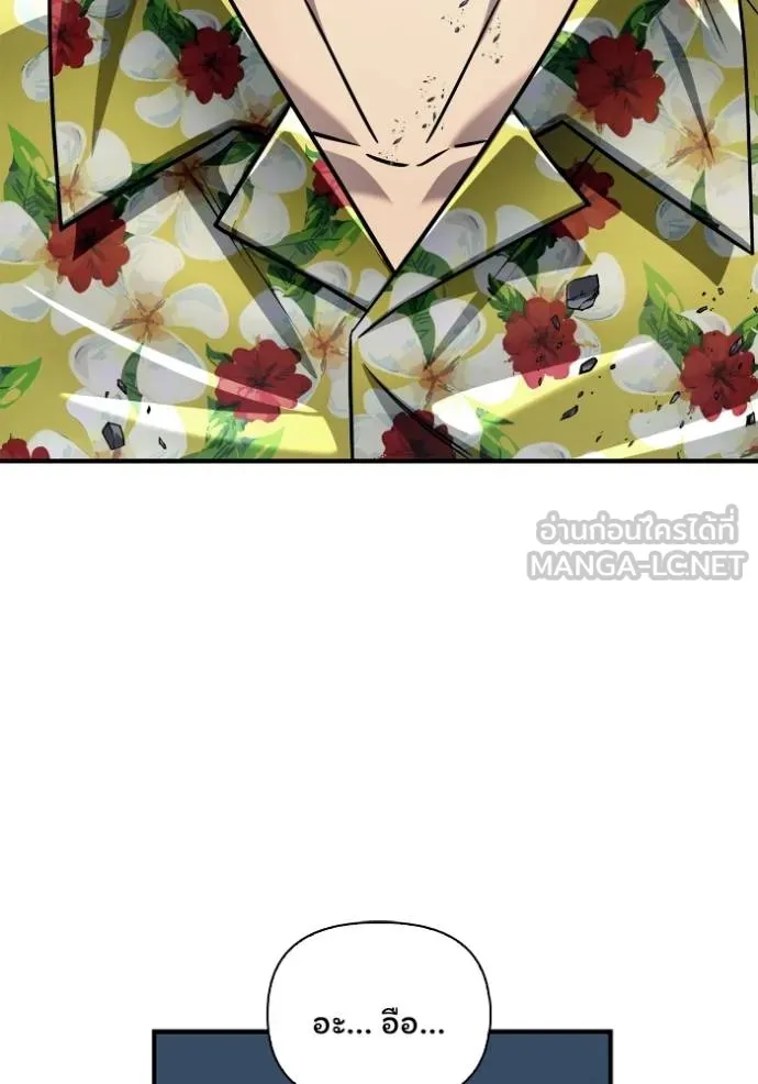 เกมของยอดมนุษย์ ตอนที่ 122 รูปที่ 3