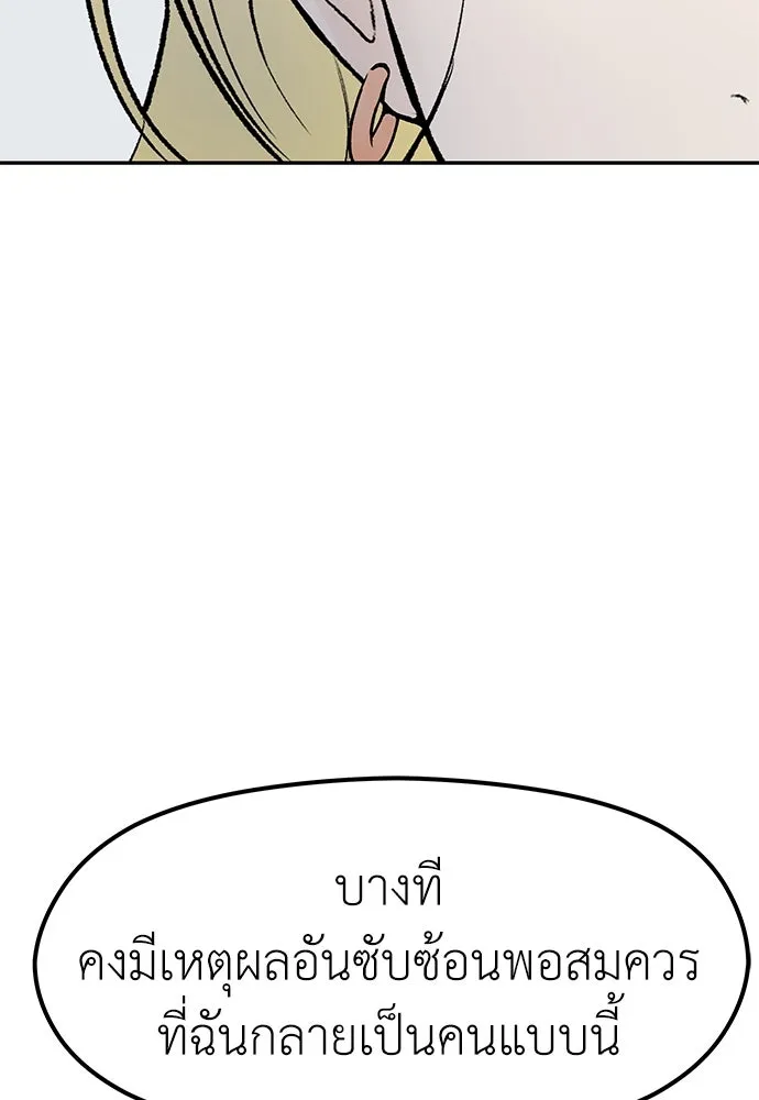 ถ่านไฟเราไม่เก่าเลย ตอนที่ 21 รูปที่ 25