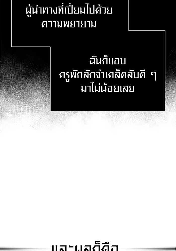 เอาชีวิตรอดในเกมฉบับคนเถื่อน ตอนที่ 109 เปิดเผย รูปที่ 68