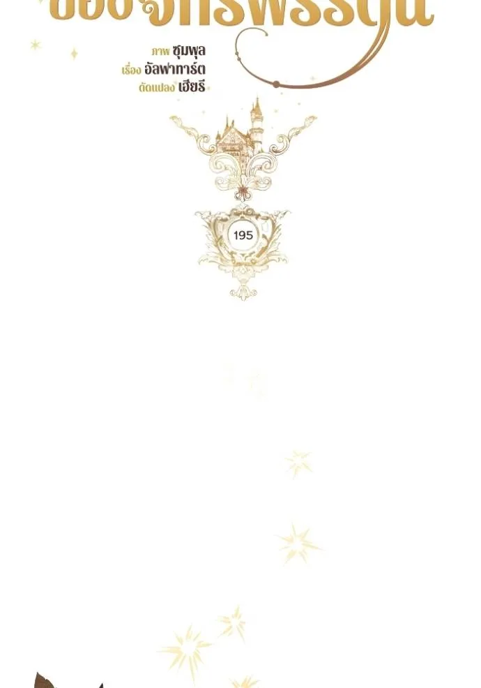 การแต่งงานครั้งใหม่ข ตอนที่ 195 รูปที่ 49