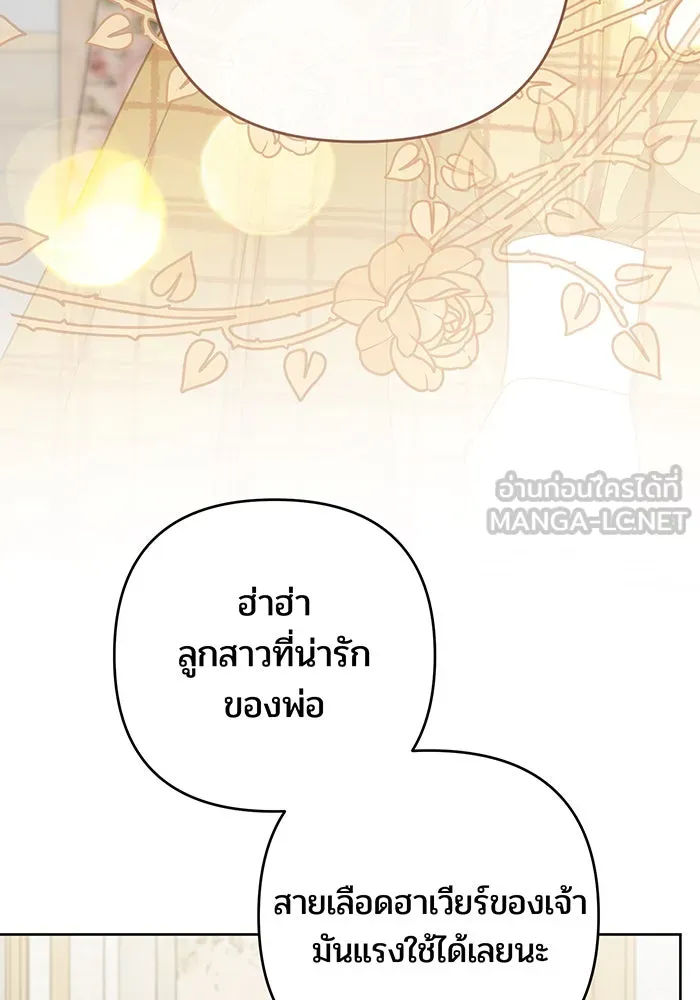 หนูน้อยทรราช ตอนที่ 102 รูปที่ 39