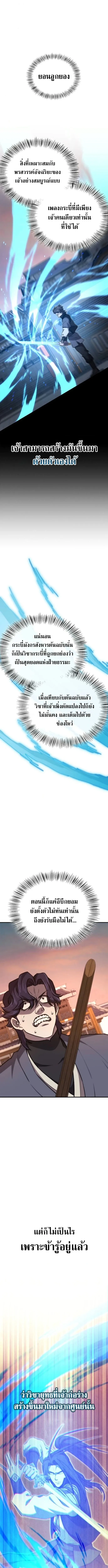 The Demonic Cult Instructor Returns ย_อนเวลาก_ย_ทธภพ ตอนที่ ตอนที่ 36 รูปที่ 16