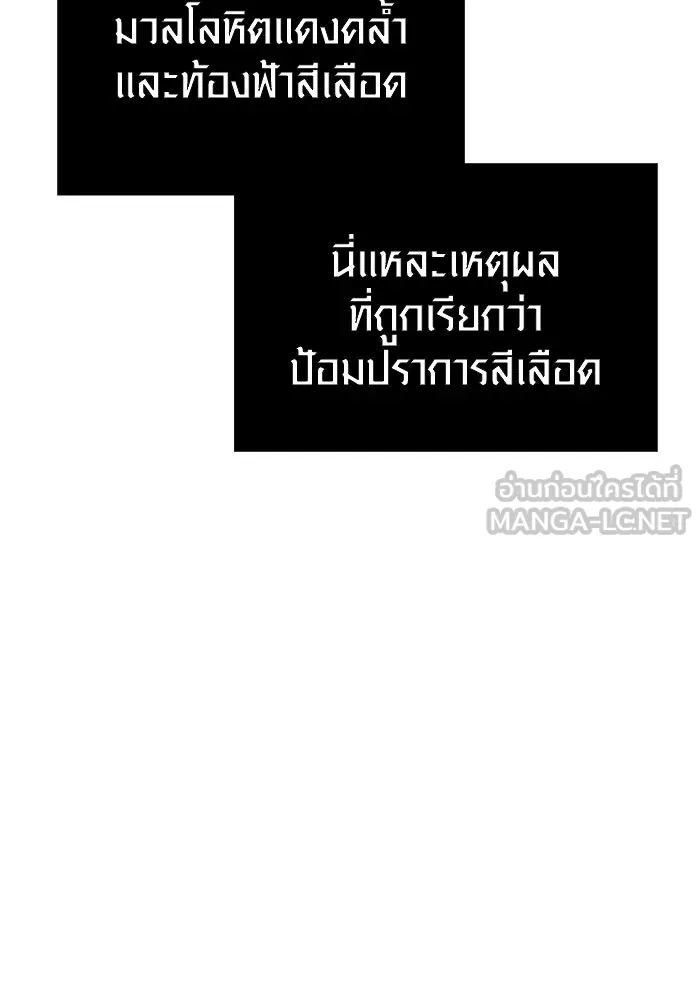 เอาชีวิตรอดในเกมฉบับคนเถื่อน ตอนที่ 24 รูปที่ 144