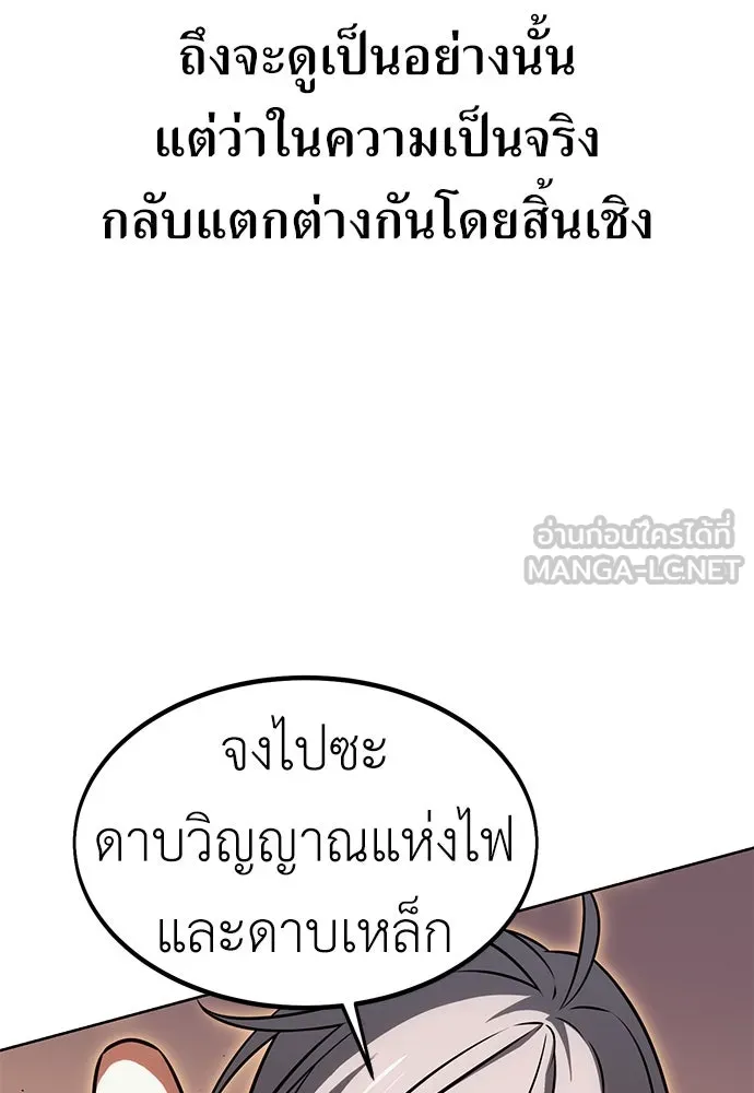 ไอ้เพลเยอร์นั่น ฉันฆ่ามันเอง ตอนที่ 17 รูปที่ 48