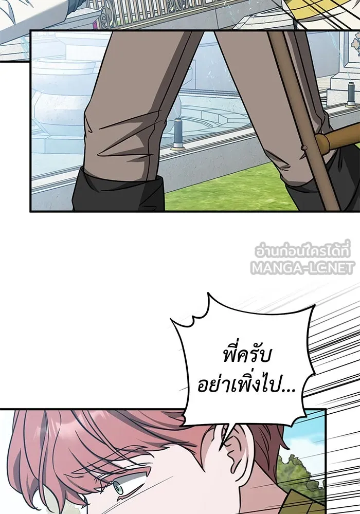 ครอบครัวพรรค์นั้น ฉันไม่มีวันกลับไป ตอนที่ 67 รูปที่ 87