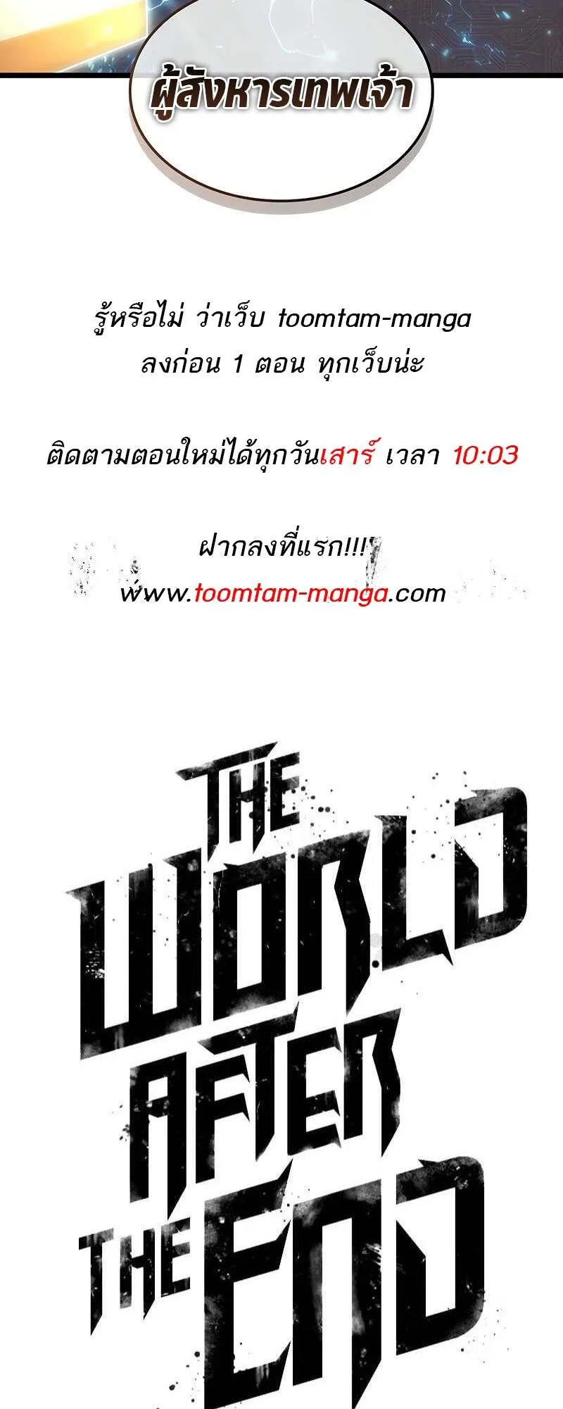 The World After the end โลกหล_งการล_มสลาย ตอนที่ ตอนที่ 167 รูปที่ 74