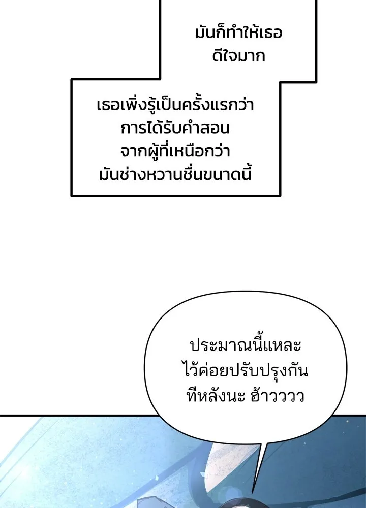 ผู้พิชิตเกมป้องกันฐาน ตอนที่ 158 รูปที่ 80