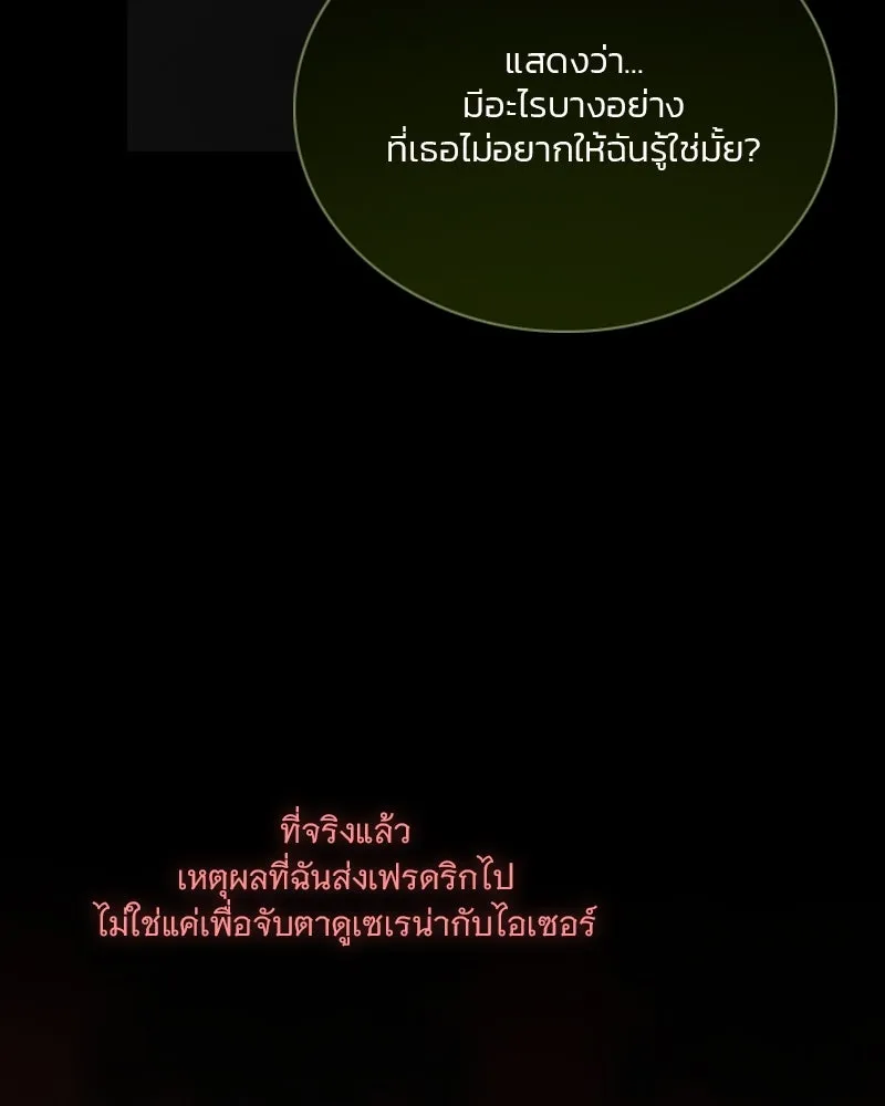 เซเรน่า ตอนที่ 110 รูปที่ 92